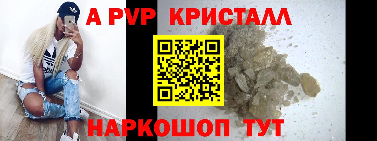 Альфа ПВП  Alpha-PVP кристаллы  Вход с VPN  Калач-на-Дону  A-PVP СК КРИС  цена   Alfa_PVP крисы CK 