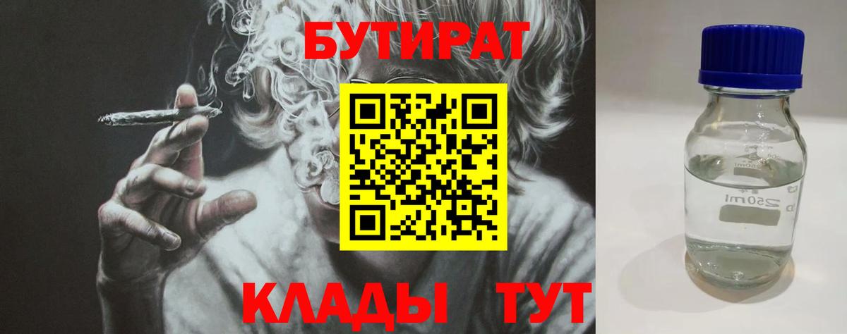 Калач-на-Дону  БУТИРАТ BDO  Бутират  Вход с VPN 