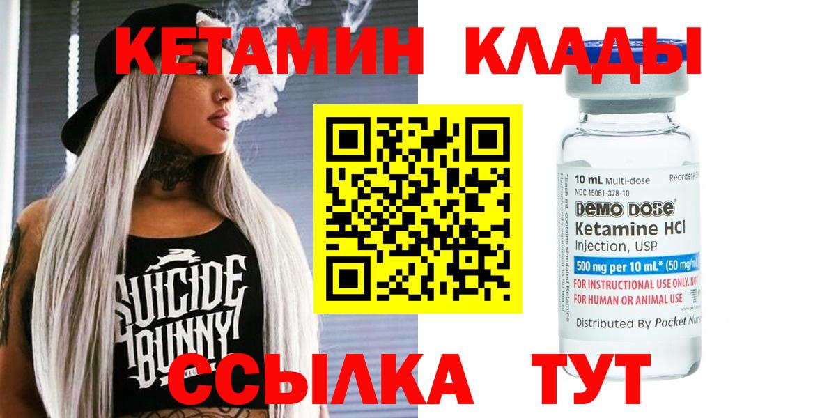 Кетамин VHQ  Вход с VPN  Калач-на-Дону 
