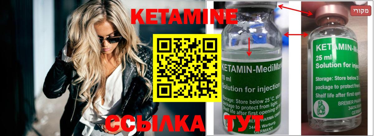 КЕТАМИН ketamine Калач-на-Дону