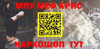 мяу мяу кристалл Бугуруслан
