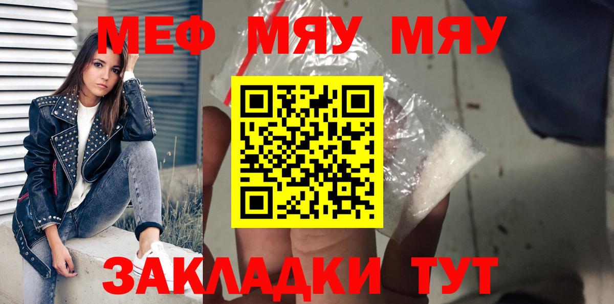 Меф мяу мяу мука Калач-на-Дону