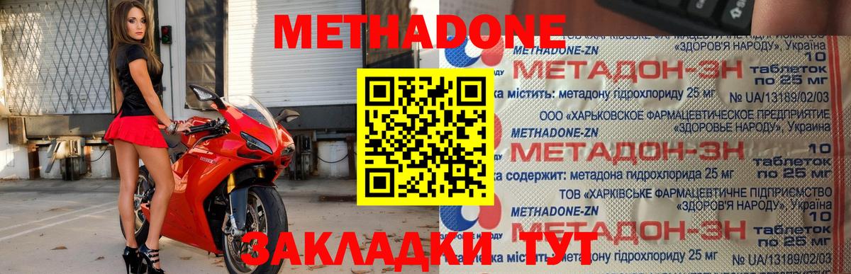 МЕТАДОН methadone  Вход с VPN  Калач-на-Дону  площадка клад  МЕТАДОН белоснежный 